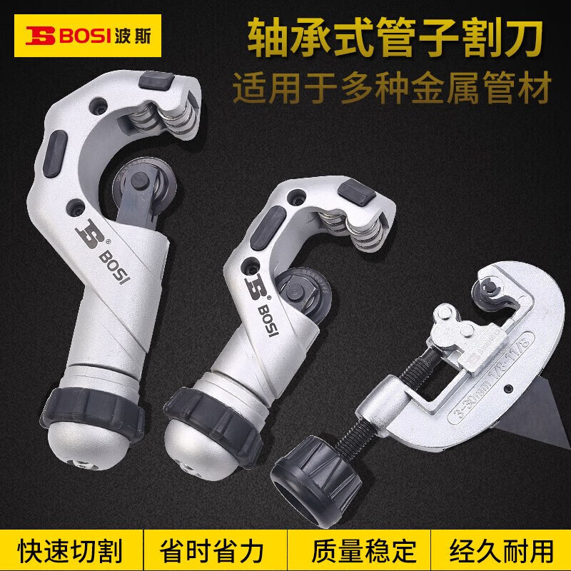 波斯(BOSI)轴承切管器PVC管子割刀铜管铝管空调管子切割器 5-32MM BS293532