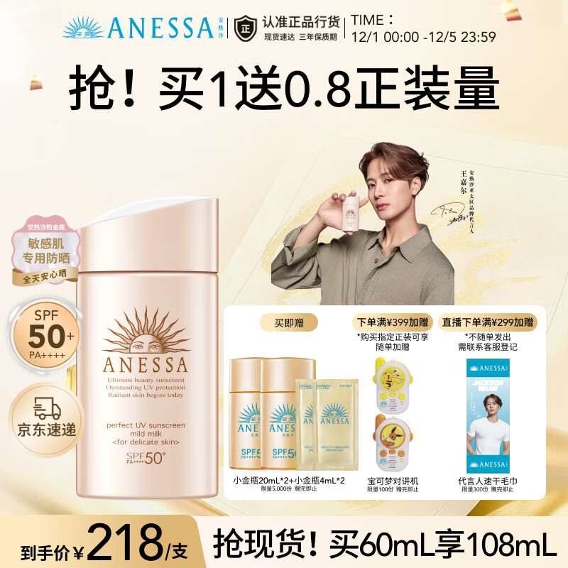 安热沙（Anessa）倍护防晒乳亲肤型60mL敏感肌防水防汗粉金瓶防晒霜京东自营
