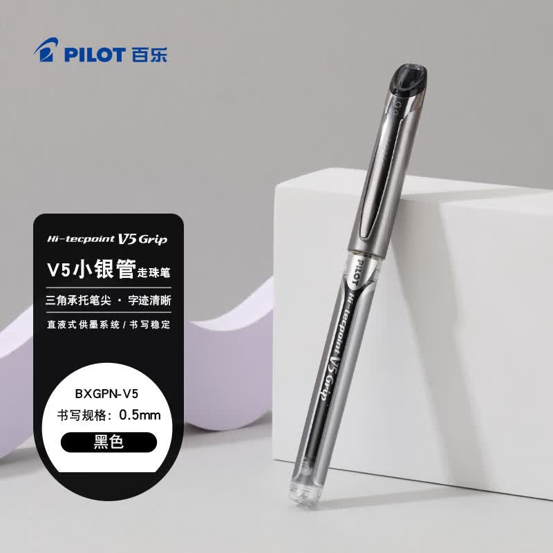 百乐（PILOT）针管式中性笔刷题考试专用水笔签字笔文具办公用笔商务笔V5小银管BXGPN-V5-B 黑色 0.5mm单支装