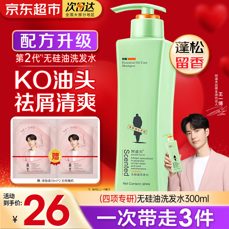 阿道夫去屑修护洗发水套装控油蓬松柔顺留香无硅油洗发露洗头膏男女士 去屑修护洗发水300ml