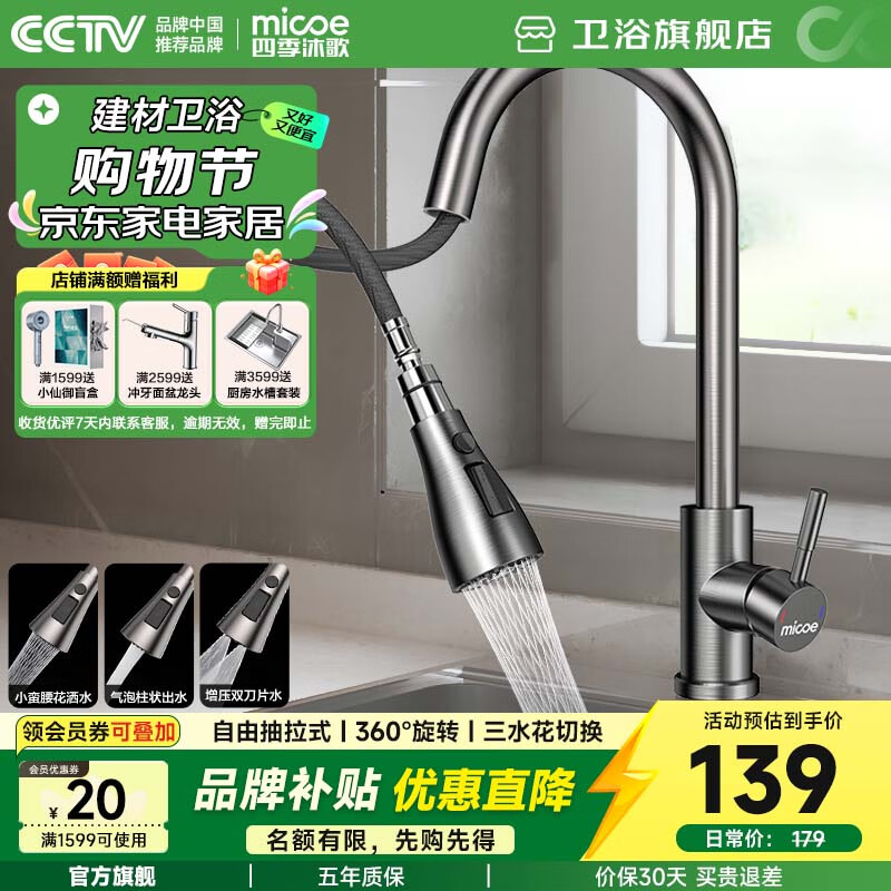 四季沐歌（MICOE）厨房水龙头枪灰不锈钢抽拉式冷热龙头 360°旋转洗菜盆水槽龙头 枪灰色-三功能出水