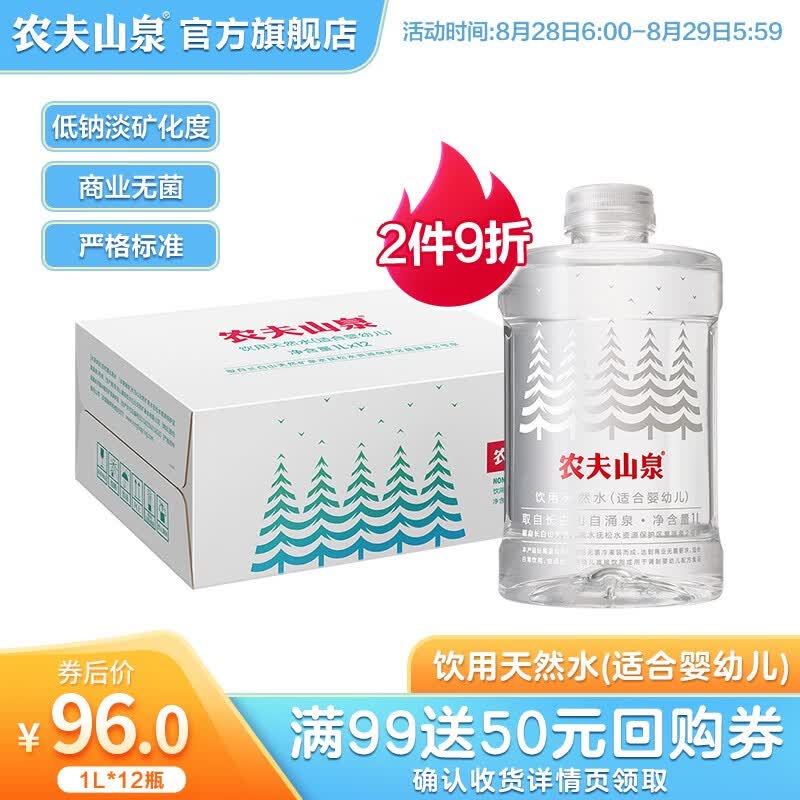 农夫山泉 饮用水 饮用天然水(适合婴幼儿) 1L*12瓶 整箱