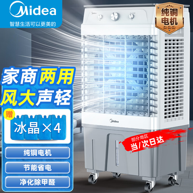 美的（Midea）空调扇制冷风机工业电冷风扇水冷空调加冰块商用冷气机大面积超强风车间降温水冷机 AC320-23A