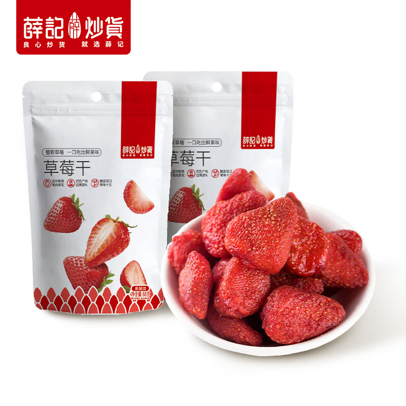 薛记炒货草莓干 水果干果脯蜜饯办公室休闲零食88g*2袋