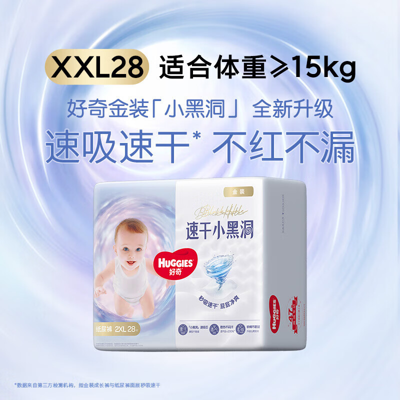好奇（Huggies）金装纸尿裤 婴儿尿不湿 【多仓直发】新老包装随机发货 XXL28片【15kg以上】