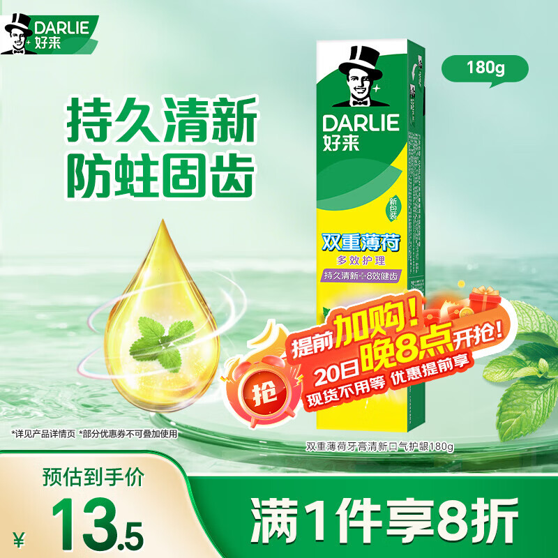 好来(原黑人)双重薄荷牙膏清新口气护龈180g（新旧随机）