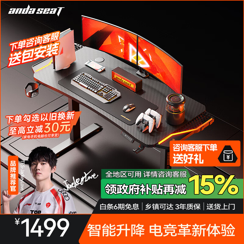 andaseaT安德斯特电脑桌电竞桌电竞台式家用桌未来战士带灯电动升降1.4米
