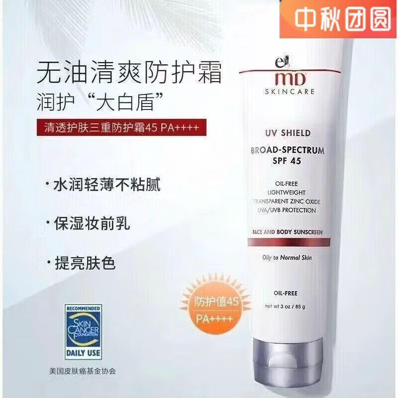 通用同款热卖安妍科美版Elta MD防晒霜面部清爽敏感肌可用 85g EltaMD防晒霜