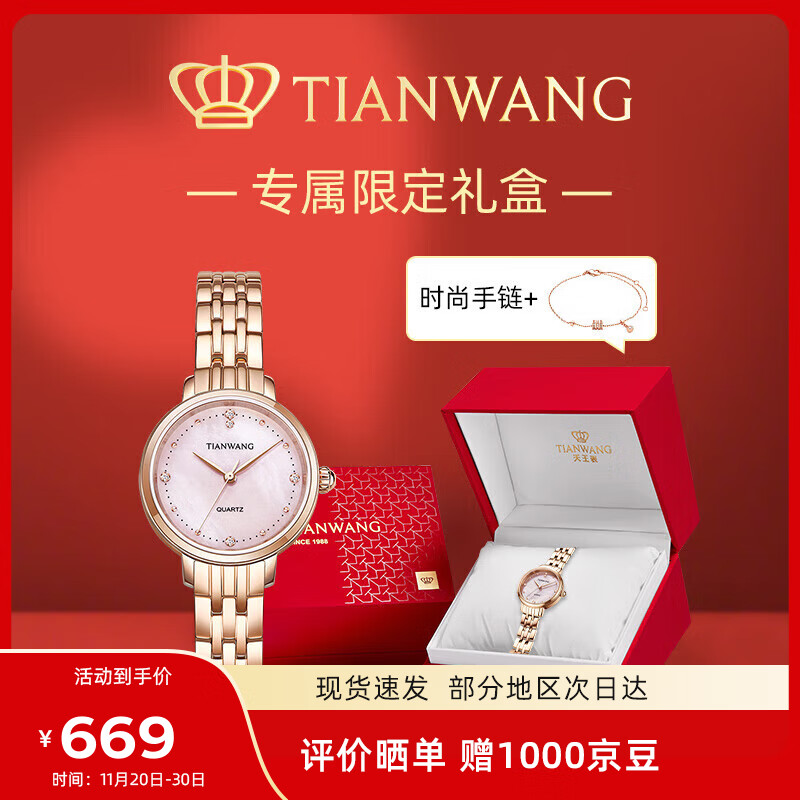 天王（TIAN WANG）手表女 生日礼物钢带石英表粉盘手链礼盒LS31275P.P.K