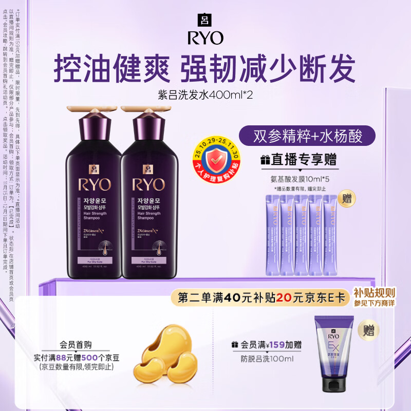 吕（Ryo）紫吕洗发水400ml*2 控油蓬松强韧防断发洗发膏【黑色星期五】