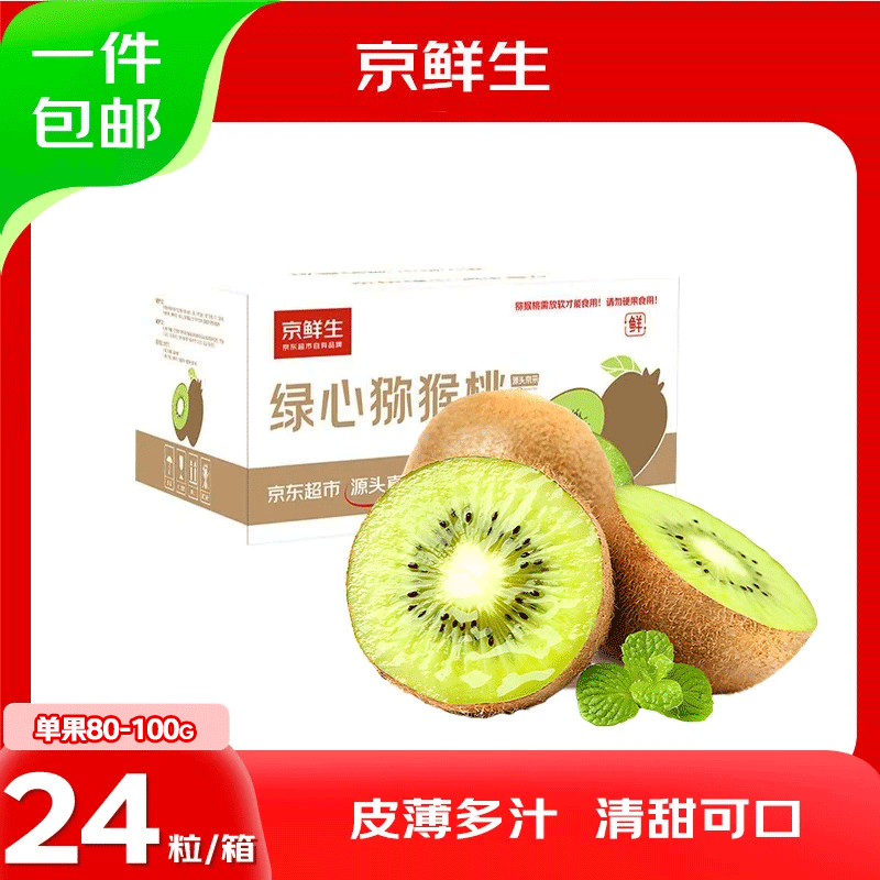 京鲜生陕西徐香绿心猕猴桃 24枚单果80-100g  新鲜水果 源头直发 包邮