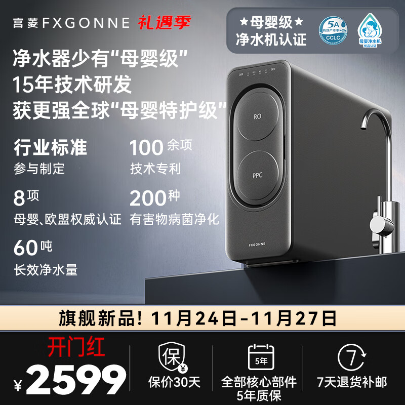 宫菱净水器家用厨下直饮机厨卫自来水过滤直饮家用0阻垢剂ro净饮机1200G 欧盟认证款APEX-1200G