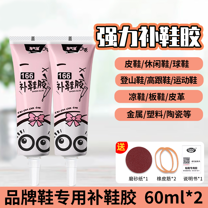 非凡力补鞋专用强力胶水京东防水粘鞋运动鞋帆布鞋皮鞋底鞋厂修补软性树脂不发硬万能鞋胶 【升级款】鞋胶60ml*2支