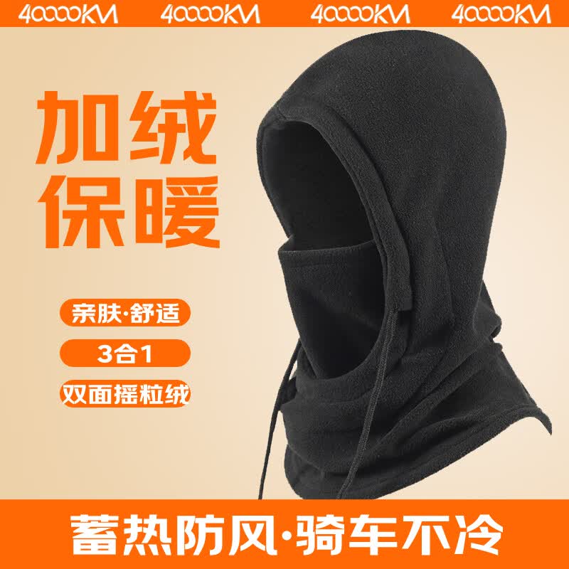 四万公里保暖帽子秋冬季男款骑行防风面罩女防寒头套围脖一体电动车围巾