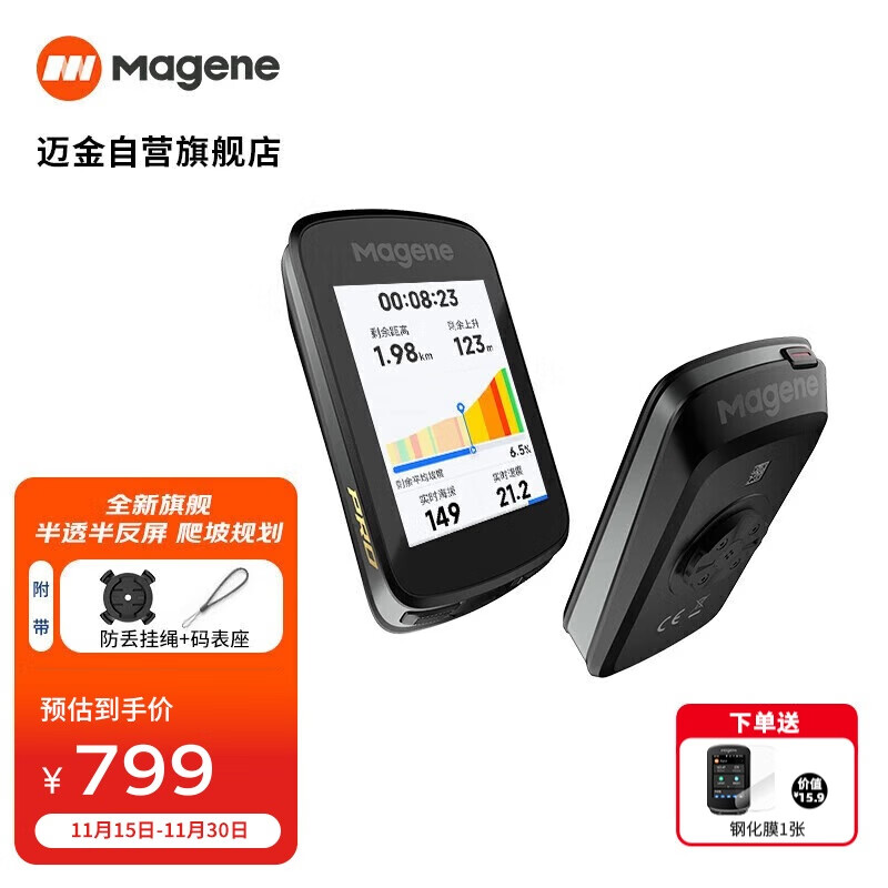 迈金（Magene）C606 Pro智能GPS码表山地公路自行车骑行导航触控彩屏表骑行装备