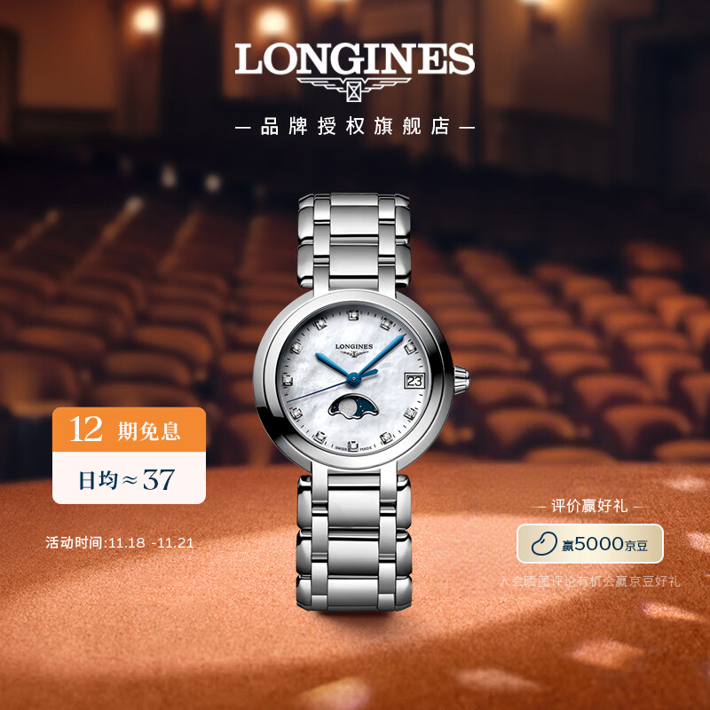 浪琴（LONGINES）赵丽颖推荐 瑞士手表 心月系列 月相石英钢带女表L81154876