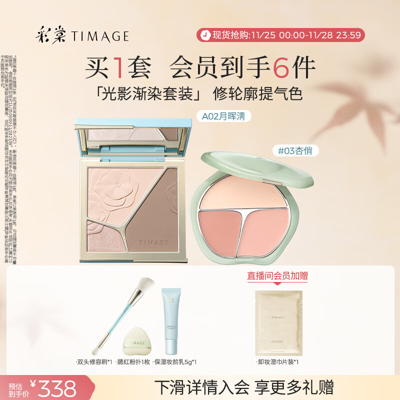 彩棠（TIMAGE）【大盘送小盘】彩妆套装4.0修容盘A02+腮红03高光修容胭脂盘提亮