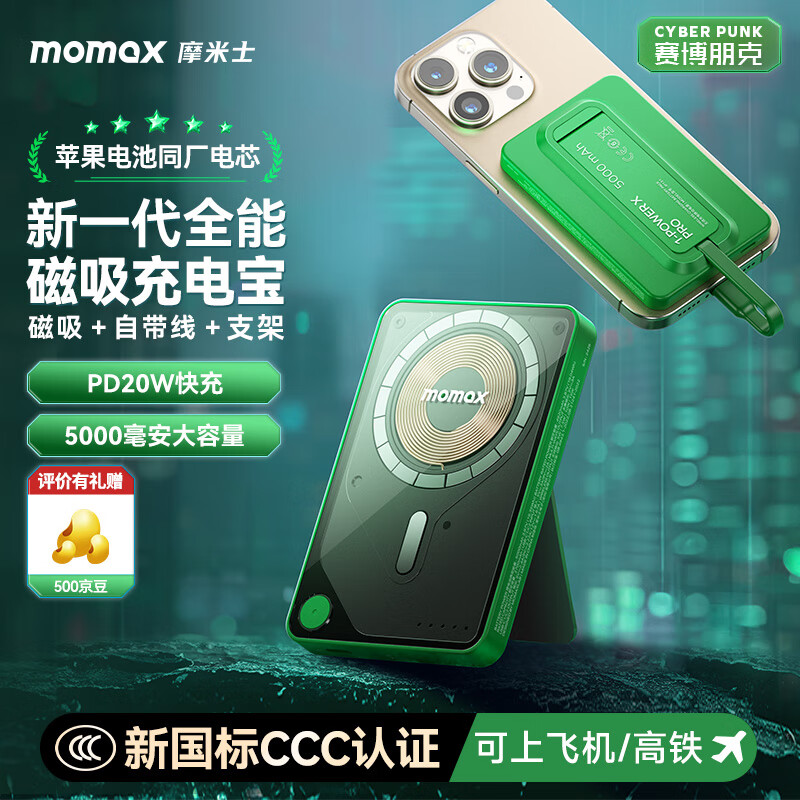 Ħ��ʿ��MOMAX����3C��֤��ƻ������������籦����һ�Դ���֧��20Wmagsafe�����ƶ���Դ����iPhone17promax�ֻ�