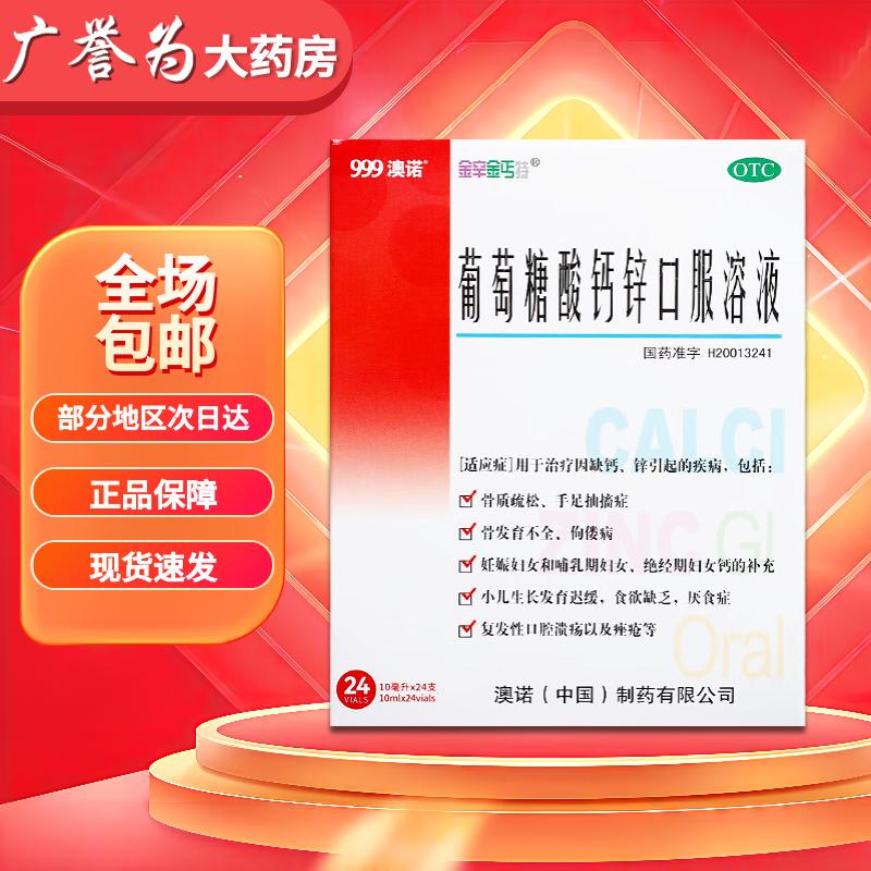 ������ؤ�� ���������п�ڷ���Һ 10ml*24֧ 2��װ 48֧+20����ŵ 45Ԫ