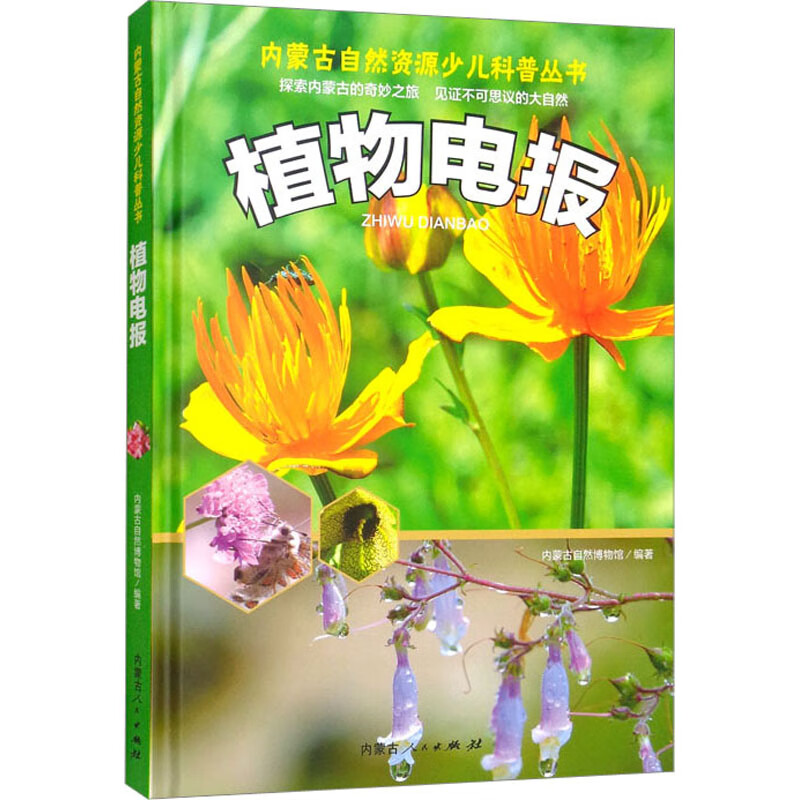 植物电报 图书