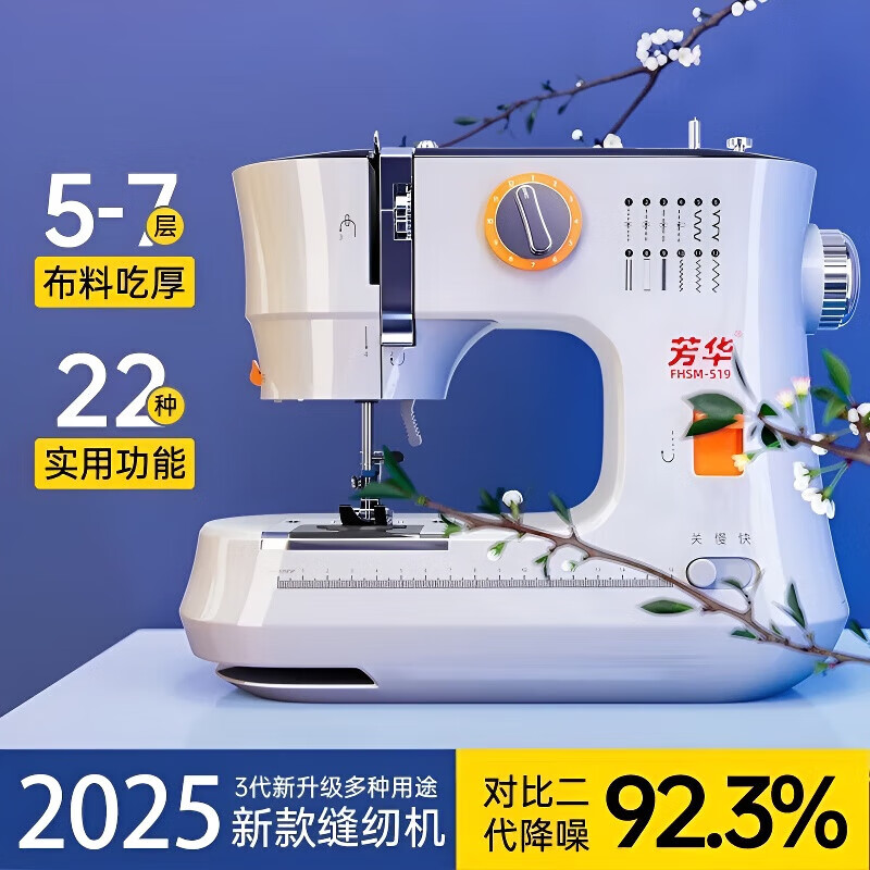 芳华2025芳华519缝纫机双针双排线缝纫家用小型缝纫机全自动锁边 芳华519标配