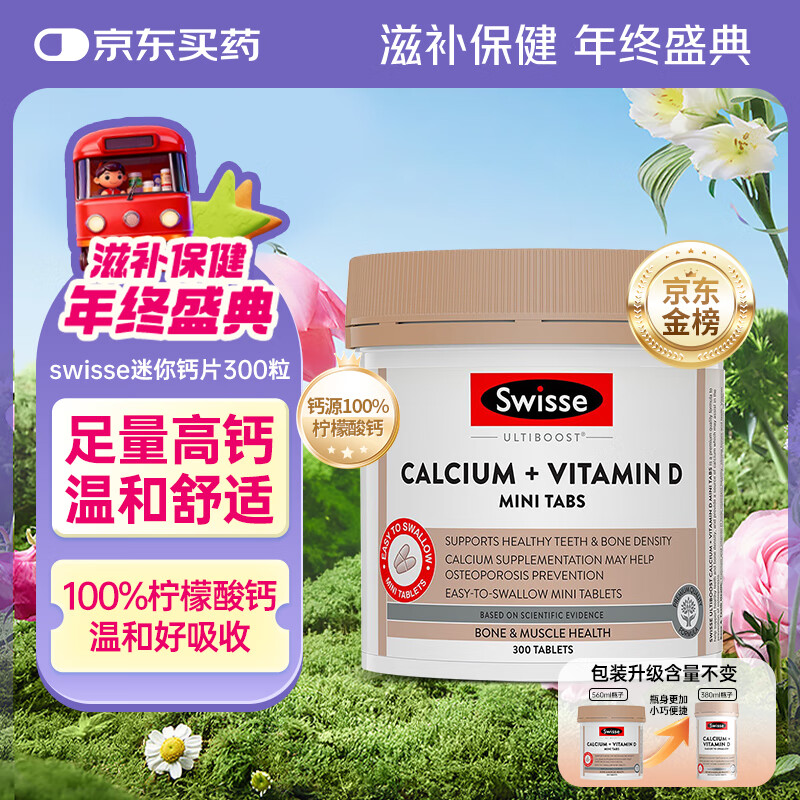 Swisse斯维诗迷你钙片mini钙维生素D中老年成人孕妇柠檬酸钙300片/瓶