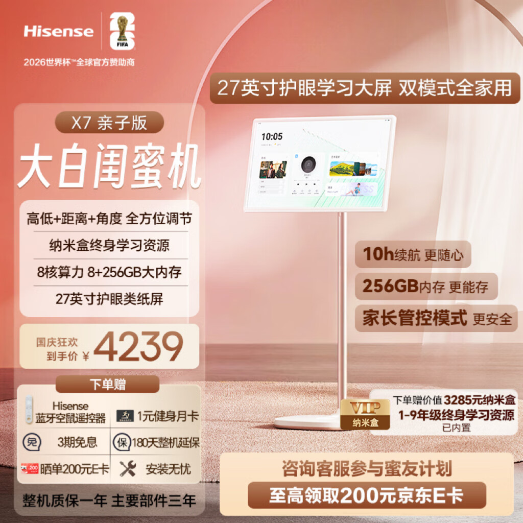 海信大白闺蜜机X7纳米盒亲子大屏 护眼屏长续航 27英寸8+256GB大平板 娱乐观影健身 可移动 女生礼物