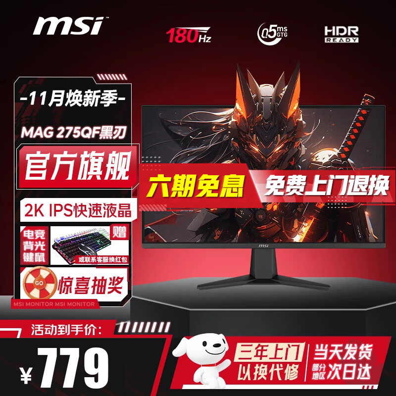 微星（MSI）27英寸2K200Hz电竞显示器 快速IPS屏幕原生300Hz游戏 0.5msGTG升降旋转HDR电脑显示屏外接笔记本  2K原生180Hz MAG 275QF