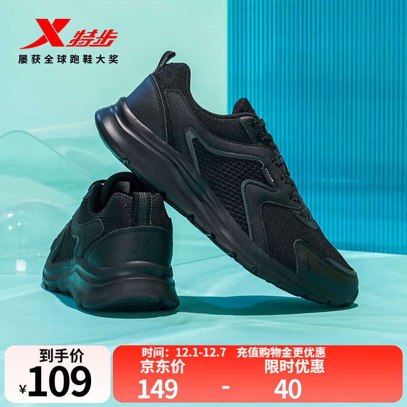 特步【国潮】男鞋跑步鞋新款运动鞋男轻便减震休闲鞋跑鞋学生鞋子 【网面】黑 41