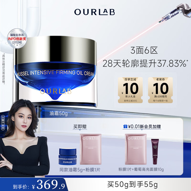 OURLAB【张馨予同款 以油养肤】贻贝紧致油霜抗皱紧致舒缓修护滋养面霜 轮廓霜50g