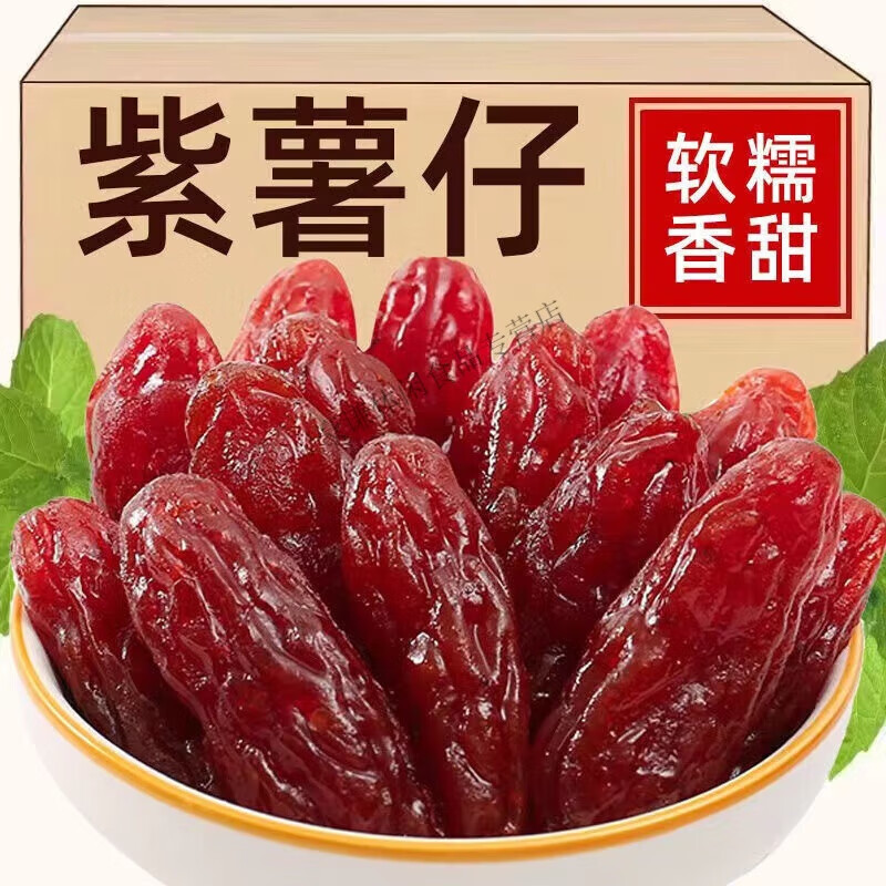 盘中玉水晶紫薯仔独立包装番薯仔紫薯干即食地瓜干休闲零食散装批发 1斤精选紫薯仔30包
