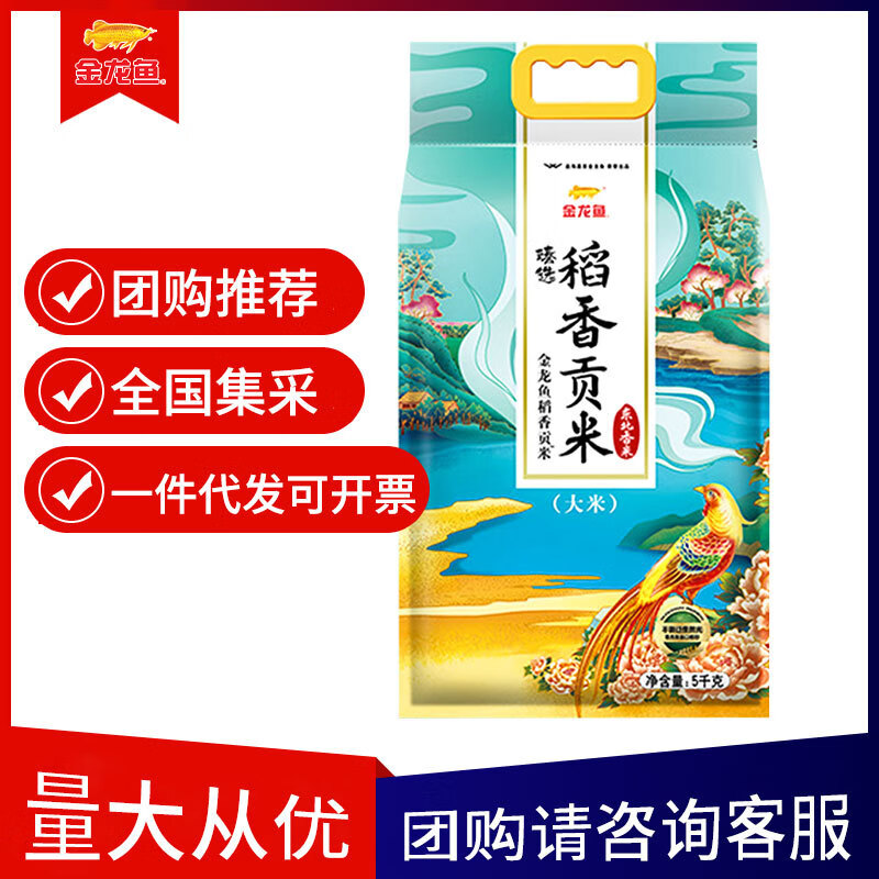 金龙鱼臻选稻香贡米5kg东北大米米饭煮粥生态香米10斤装现货发 随机发
