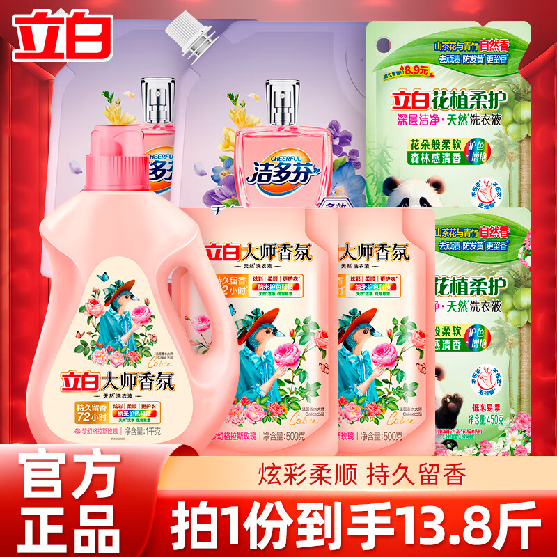 立白洗衣液馨香液低泡易漂持久留香型机洗手洗洗衣服液袋装补充液 【13.8斤】大师香氛液组合套装