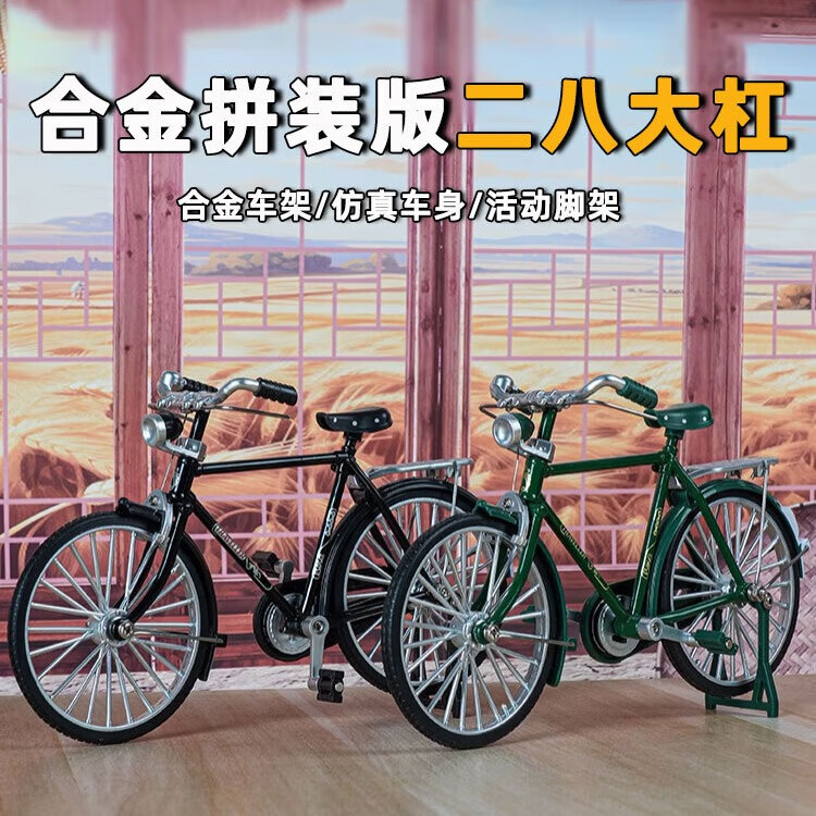 中精质造合金二八大杠邮政版模型自行车摆件仿真拼装复古单车儿童男孩汽车 合金拆装邮政版-【DIY拼装版】