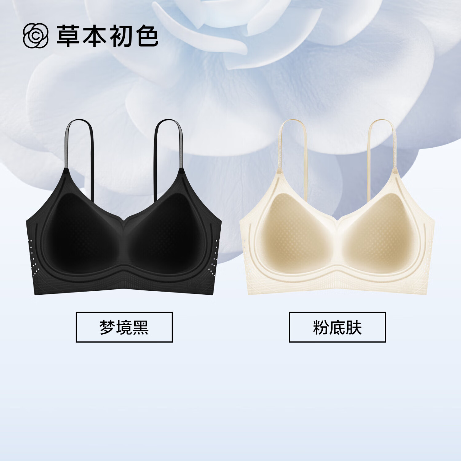 草本初色内衣女无痕舒适透气聚拢小胸无钢圈山茶花香氛防下垂文胸罩女 梦境黑+粉底肤 【两件更划算】 M (建议91-110斤)