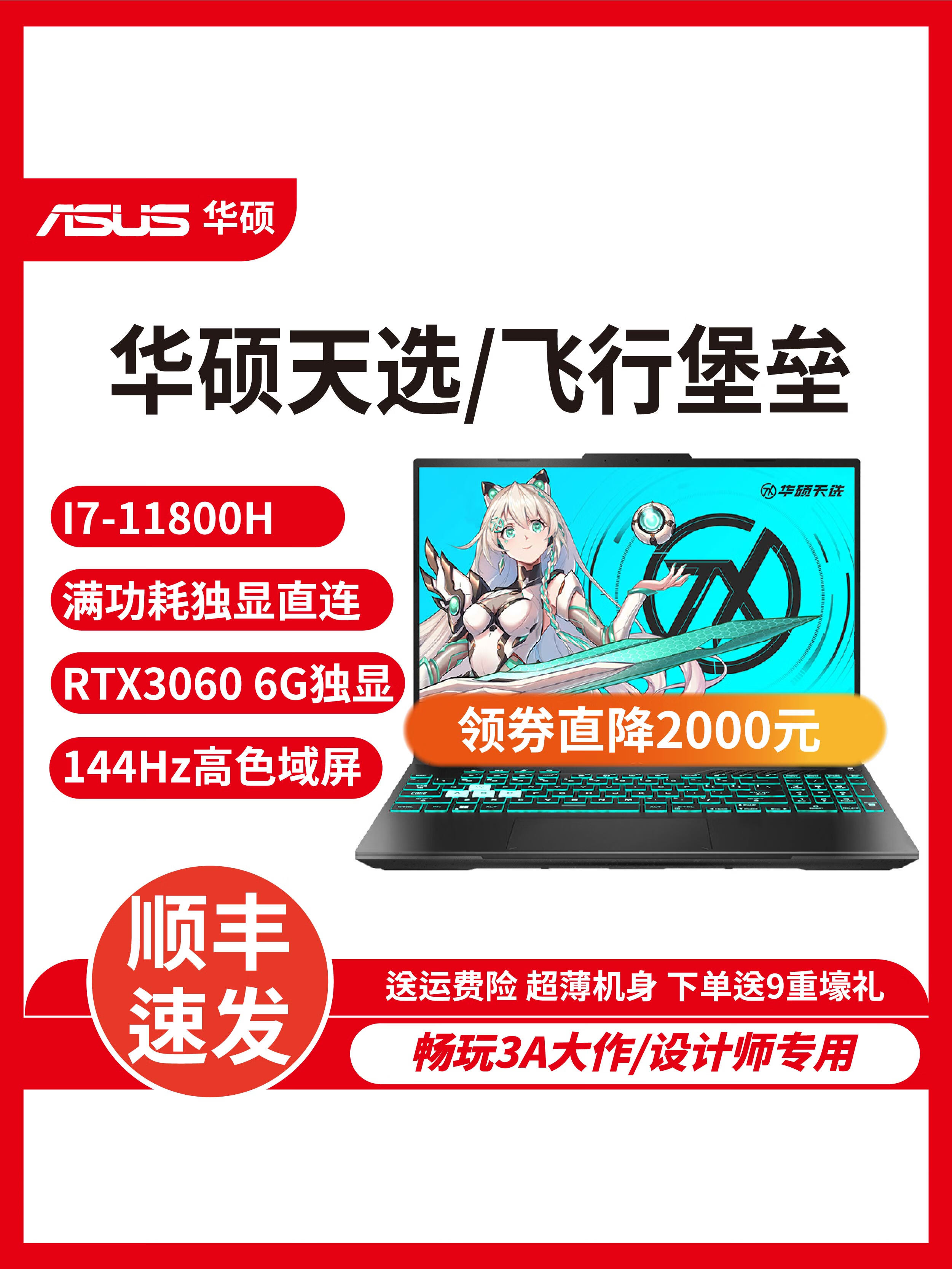 华硕(ASUS)Asus/华硕笔记本电脑飞行堡垒9天选I7满血3060学生电竞吃鸡游戏本 飞9:I5-11400H /RTX3050 46 512GB 16GB