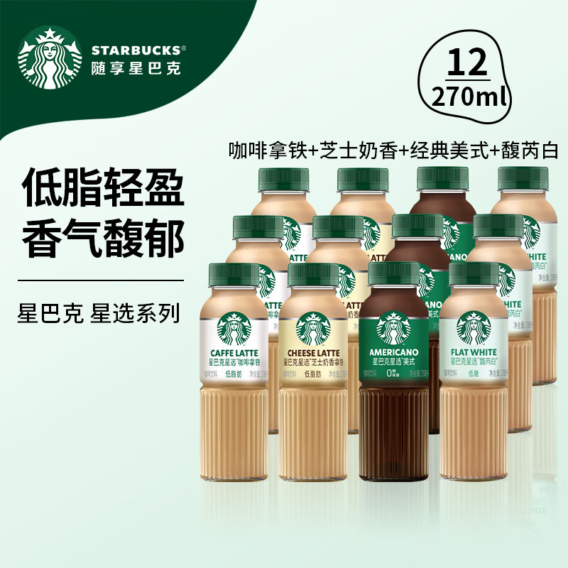 星巴克瓶装即饮咖啡四口味混合装12瓶