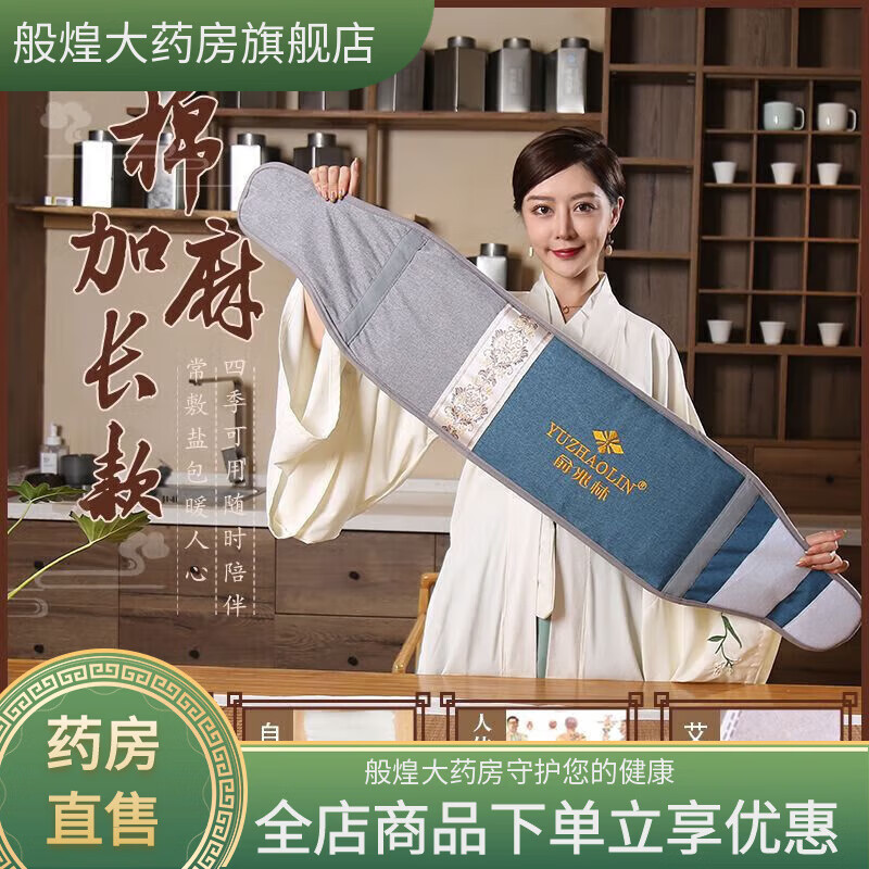 俞兆林盐袋海盐热敷包电热艾灸盐热敷包粗盐艾盐护腰部颈椎肩膝盖送长辈 【亚麻蓝+高低档】加长绑带+6艾草包+双层盐包