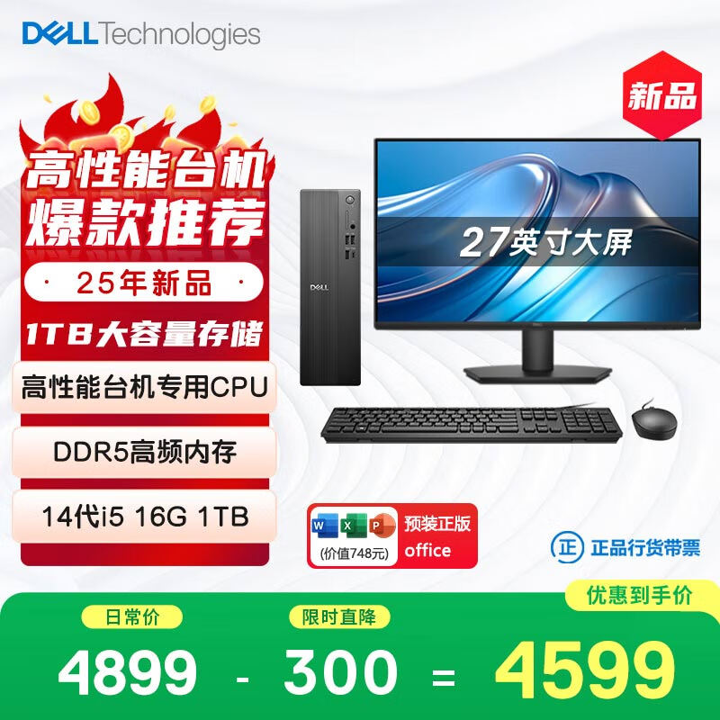 戴尔成就 25年新款 高性能台式电脑主机(14代i5-14400 16G DDR5 1TB)27大屏 商用办公学习