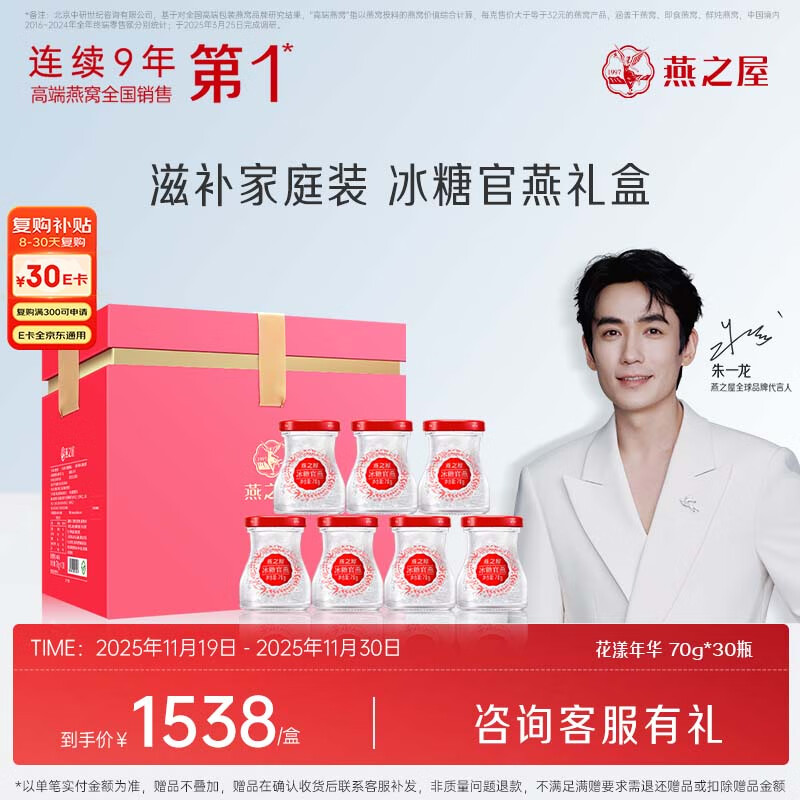 燕之屋即食燕窝礼盒孕妇营养品送礼礼品妈妈生日礼物花漾70g*30瓶