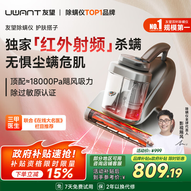 uwant友望红外除螨仪【央妈节目推荐】CM2402皓影灰高温杀菌护肤搭子紫外线杀菌家用床上除螨机除螨吸尘