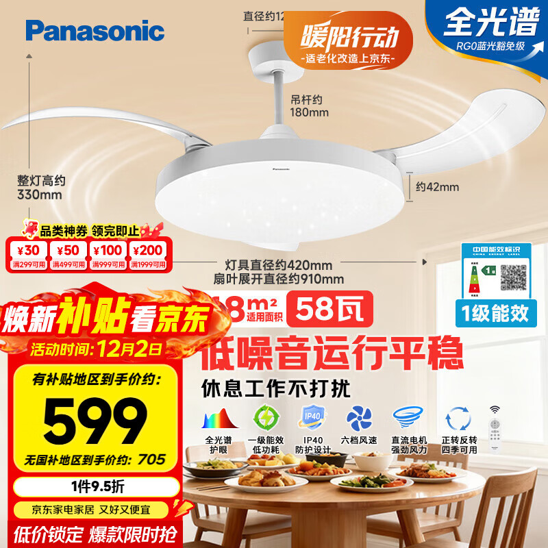 松下（Panasonic）风扇灯IP40全光谱护眼58瓦LED照明36寸风扇灯 HHLZ4000