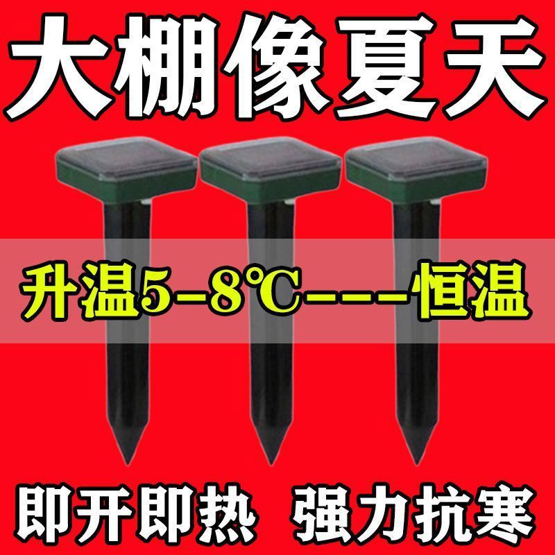 杉斯冬季大棚太阳能增温神器大棚取暖设备不插电自发热大棚增温神器灯