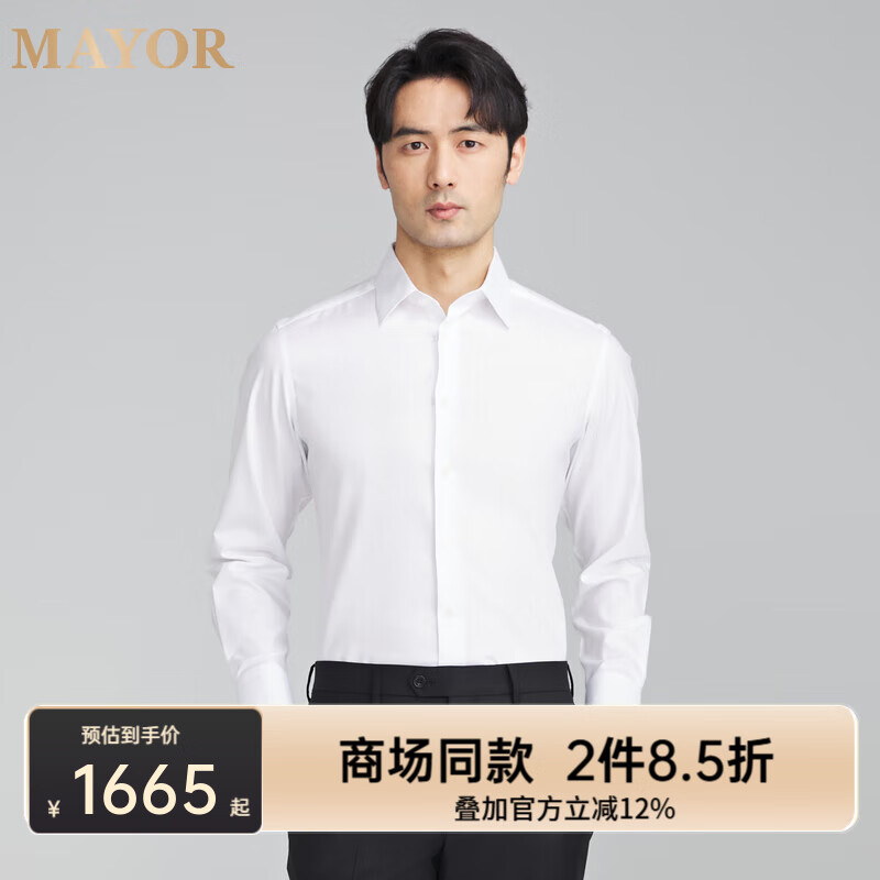 MAYOR男装 秋季ALUMO高支全棉免烫经典白色长袖衬衫男 漂白 38