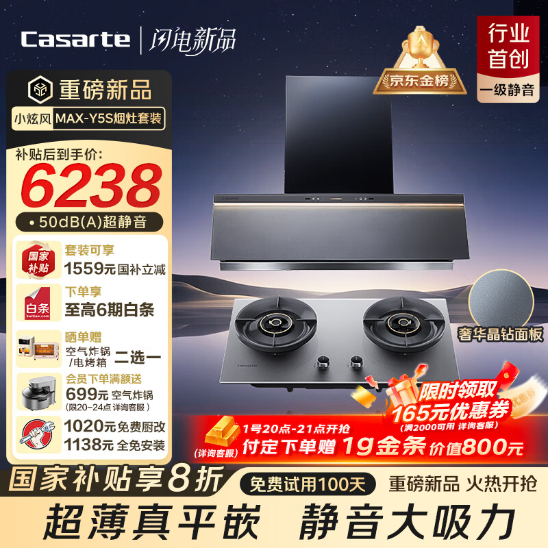 卡萨帝小炫风max静音油烟机揽光小旋风抽油烟机家用烟灶套装30大吸力国家补贴搭配Z5SU9烟灶联动Y5S(灰）