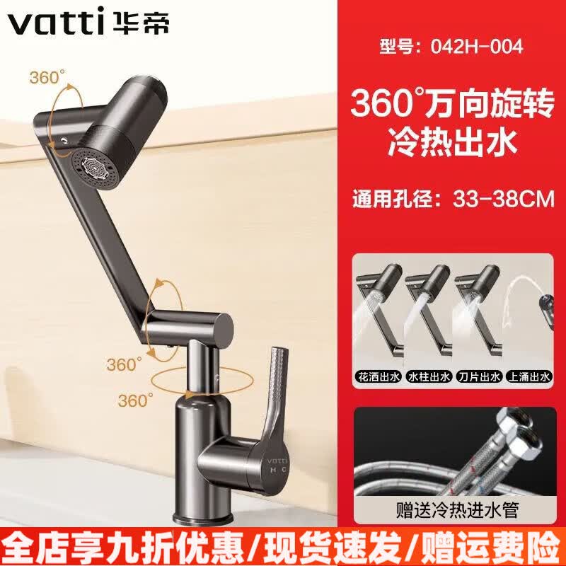 華帝（VATTI）面盆水龍頭招財(cái)貓萬(wàn)向旋轉(zhuǎn)機(jī)械臂水龍頭冷熱水雙用洗手盆龍頭 招財(cái)貓萬(wàn)向旋轉(zhuǎn)水龍頭