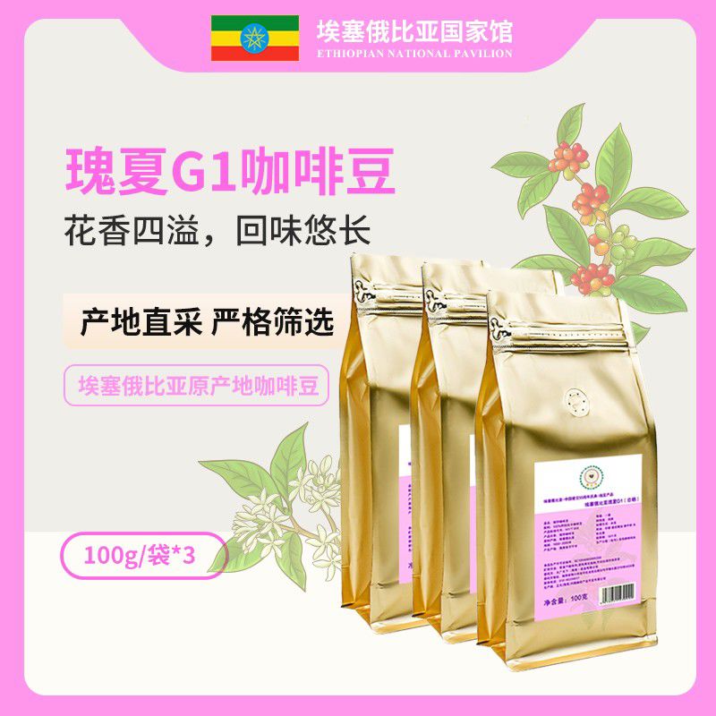 瑰夏精品咖啡豆新鲜浅烘醇厚埃塞阿拉比卡G1日晒埃塞俄比亚3袋 口感暴甜日晒100g*3袋玫瑰花味 1kg