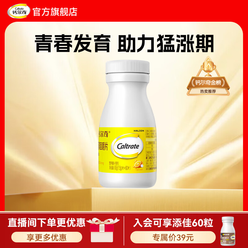 钙尔奇儿童钙片青少年补钙长个子助长高骨骼发育4-11-17岁补钙镁咀嚼片 【送礼推荐】助长高钙镁 60粒*4瓶