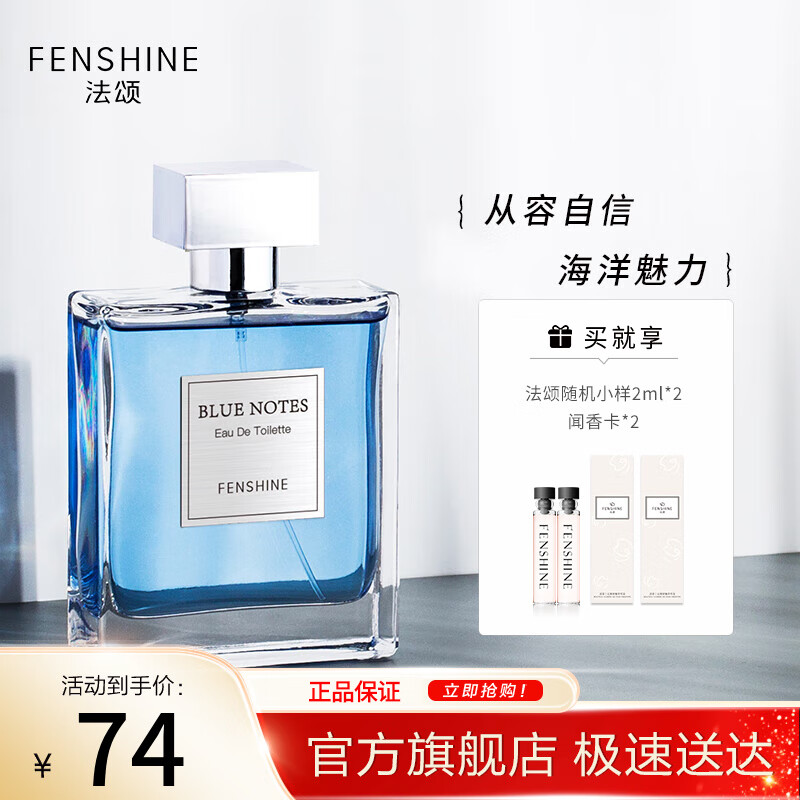 法颂蓝调男士香水古龙香水清新淡香海洋木质调香水 送老公送男友100ml 【海洋木质香】蓝调100ml 36元