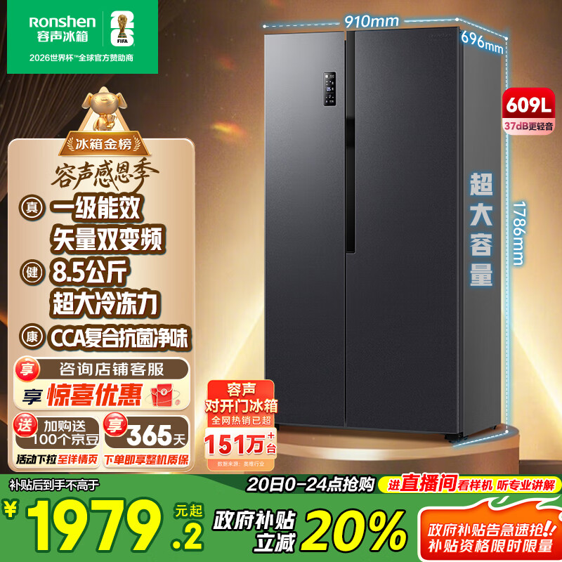 容声609升大容量双开门对开门电冰箱家用一级能效风冷无霜变频节能超薄家电国家补贴BCD-609WD11HP